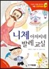 니체 아저씨네 발레 교실