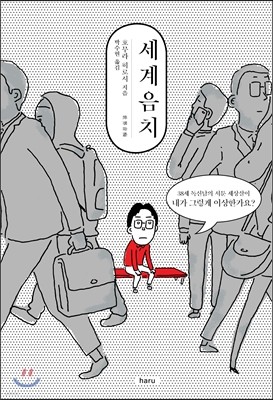 세계음치