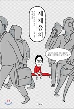 세계음치