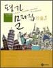 평가문제집 기술 1 (2009년)