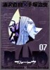 PLUTO 豪華版 7