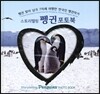 스토리텔링 펭귄 포토북