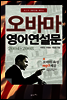 오바마 영어 연설문