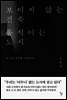 보이지 않는 건축 움직이는 도시