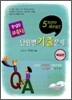 2009 우성수 교육학 단원별 기출문제
