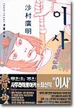 이사