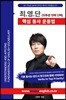 최우선 영어단어 기본편