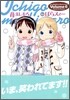 いちごましまろ 6