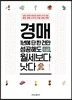 경매, 1년에 단 한 건만 성공해도 월세보다 낫다