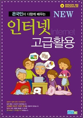 NEW 인터넷 고급 활용