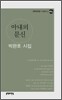 아내의 문신