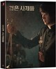검은사제들 (1Disc 풀슬립 800세트 넘버링) : 블루레이