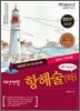 2009 해양경찰 항해술(학)