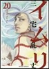 イムリ 20