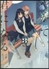 やがて君になる 3
