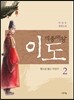 세종대왕 이도 2