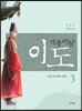 세종대왕 이도 3