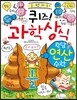 퀴즈! 과학상식 : 황당 연산 수학