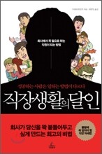 직장생활의 달인