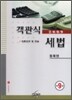 2009 객관식 세법