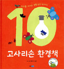 고사리손 환경책