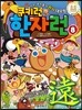 쿠키런 한자런 8