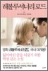 레볼루셔너리 로드