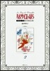 ベルサイユのばら 1972-73 豪華限定版 2