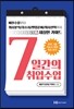 7일간의 취업수업
