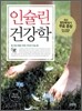인슐린 건강학