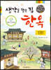 생각을 담은 집 한옥