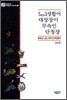 금산 사람들의 생활어 대장장이 무속인 단청장