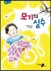 모기의 실수