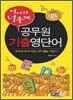 공무원 기출영단어