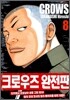 크로우즈 완전판 8