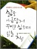 삶을 아름답게 꾸미고 싶을 때 읽는 책
