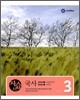 국사 자습서 중3 (2012년용)