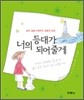 너의 등대가 되어줄게