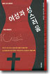 여성과 성스러움