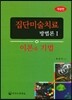 집단미술치료 방법론 1