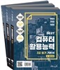 2017 이기적 in 컴퓨터활용능력 2급 필기 기본서