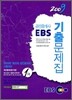 2009 EBS 공인중개사 기출문제집 1차