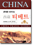 티베트
