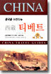 티베트
