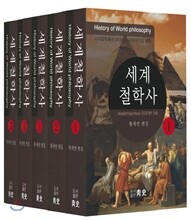 세계철학사 세트