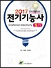 2017 전기기능사 필기