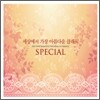 세상에서 가장 아름다운 클래식 - 스페셜
