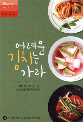 어려운 김치는 가라