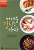 어려운 김치는 가라