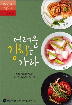 어려운 김치는 가라